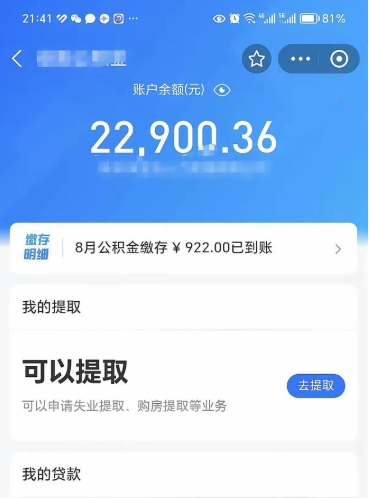 广东辞职了公积金取（辞职了公积金可以取出来吗?多久能到账?）